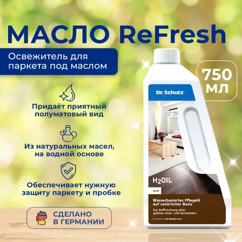 Масло H2Oil ( Рефреш)