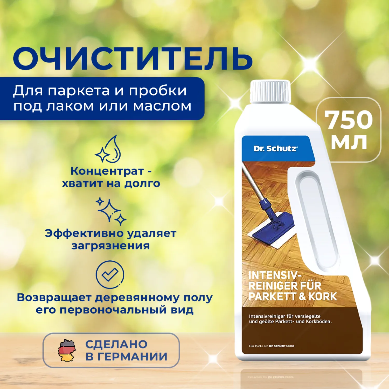 Базовый очиститель для паркета (Глубокая очистка)
