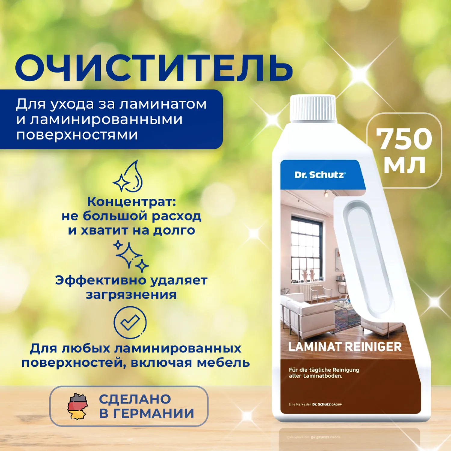 Очиститель для ламината (Регулярный уход)
