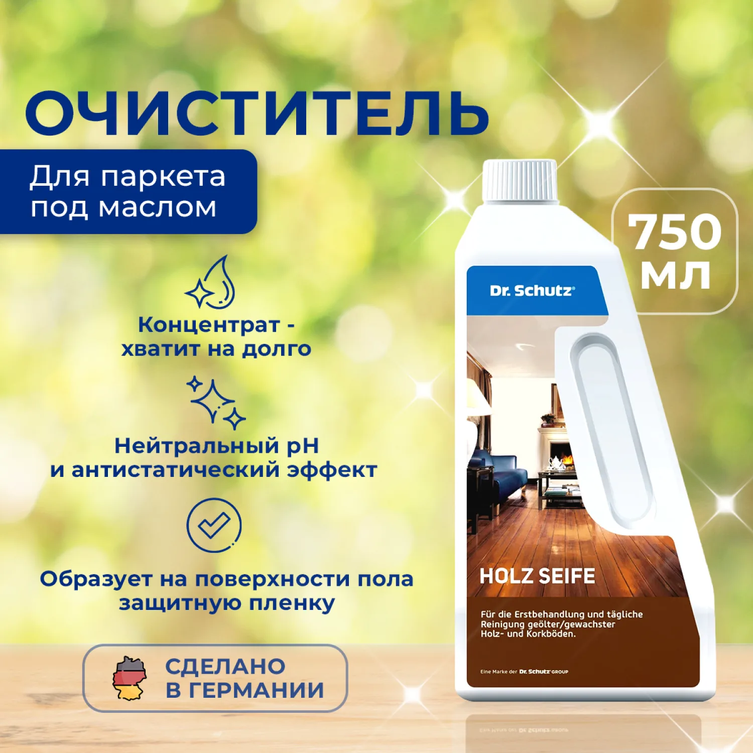 Очиститель для паркета под маслом (Регулярный уход)