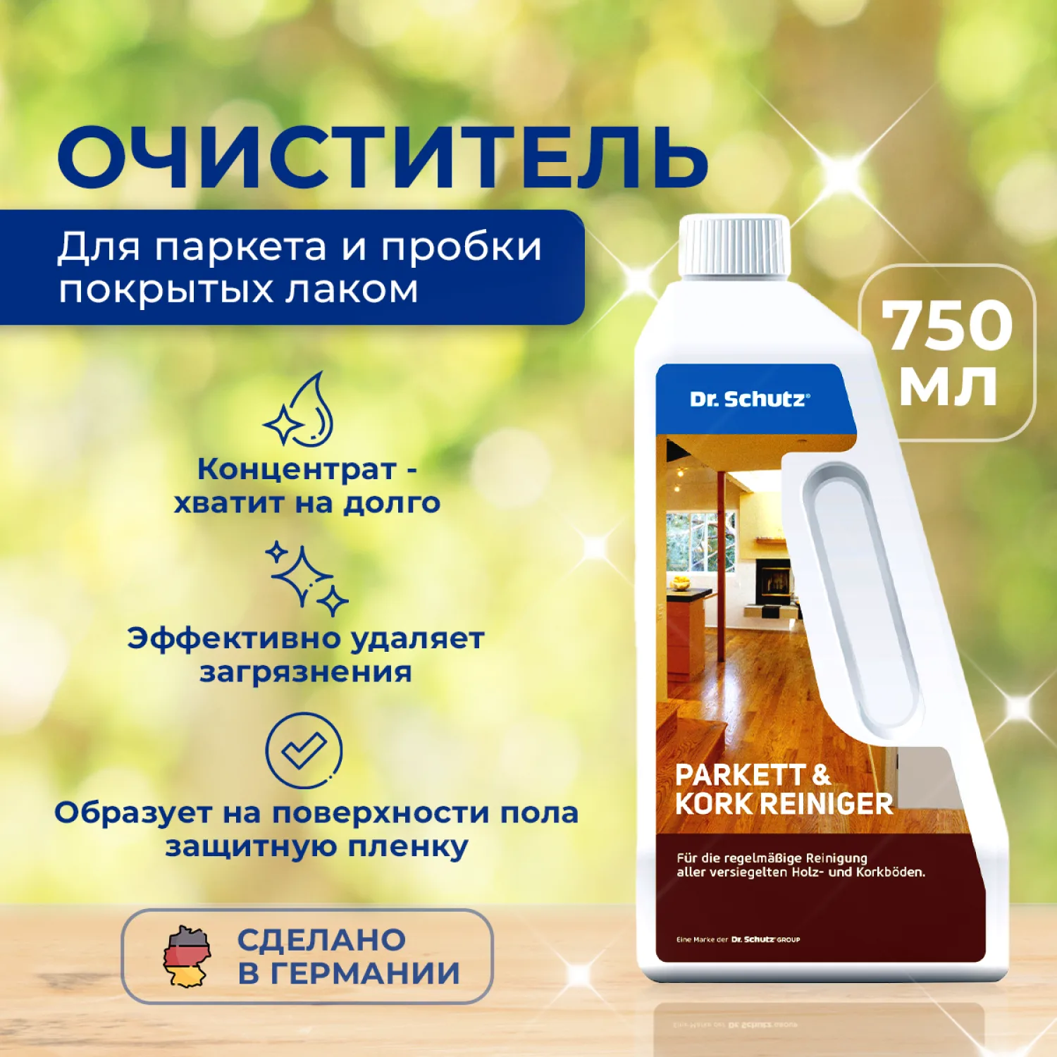 Очиститель для паркета и пробки (Регулярный уход)