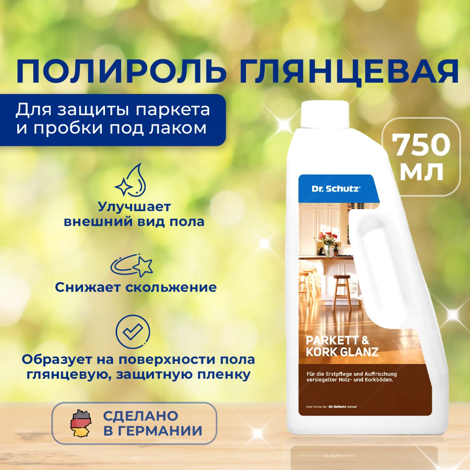 Полироль для паркета и пробки глянцевая