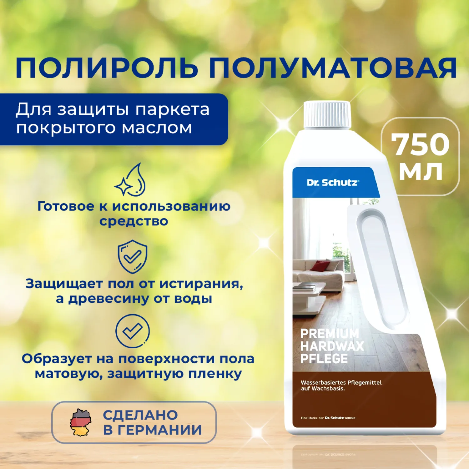 Полироль для промасленных полов полуматовая